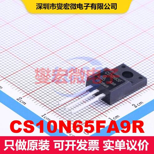 CS10N65FA9R TO-220F 场效应管 晶体管 分立器件
