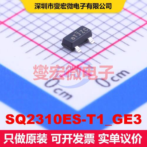 SQ2310ES-T1_GE3 SOT-23 场效应管 晶体管 分立器件