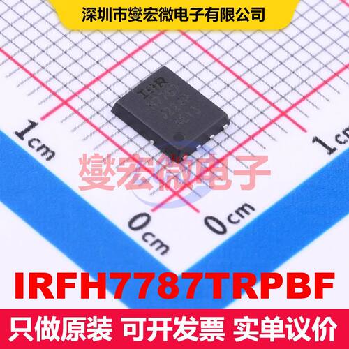 IRFH7787TRPBF PQFN-8(5x6) 场效应管 晶体管 分立器件