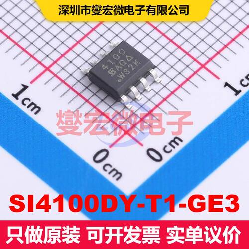 SI4100DY-T1-GE3 SOIC-8 场效应管 晶体管 分立器件