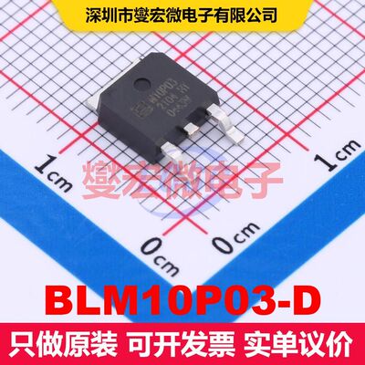 BLM10P03-D TO-252-2L 场效应管 晶体管 分立器件