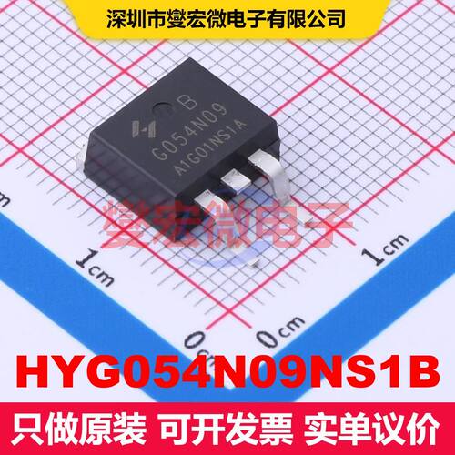 HYG054N09NS1B TO-263-2L 场效应管 晶体管 分立器件