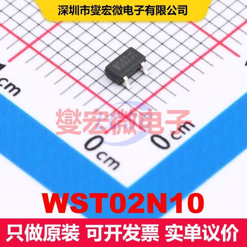 WST02N10 SOT-23 场效应管 晶体管 分立器件