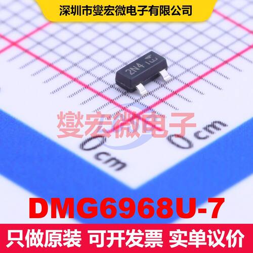 DMG6968U-7 SOT-23 场效应管 晶体管 分立器件
