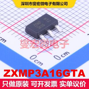 ZXMP3A16GTA SOT-223 场效应管 晶体管 分立器件