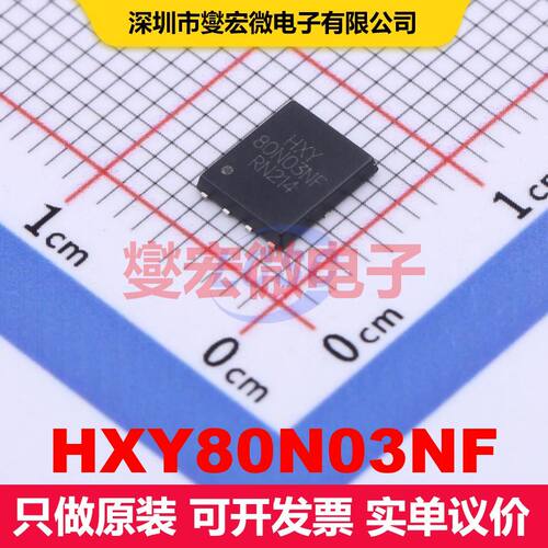 HXY80N03NF DFN5X6-8L 场效应管 晶体管 分立器件