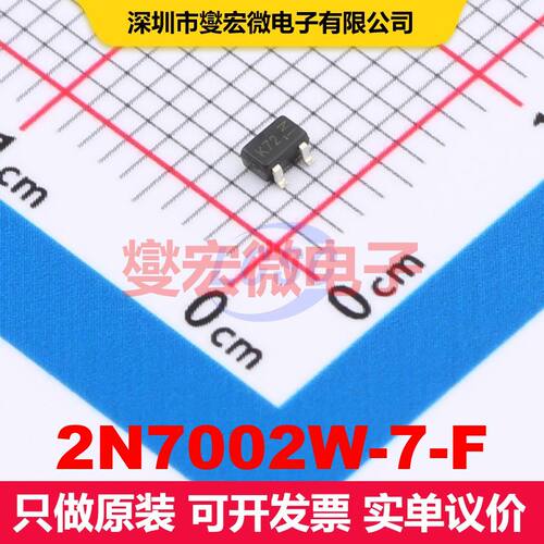 2N7002W-7-F SOT-323 场效应管 晶体管 分立器件