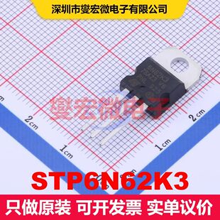 STP6N62K3 TO-220 场效应管 晶体管 分立器件