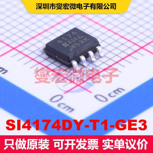 SI4174DY-T1-GE3 SOIC-8 场效应管 晶体管 分立器件