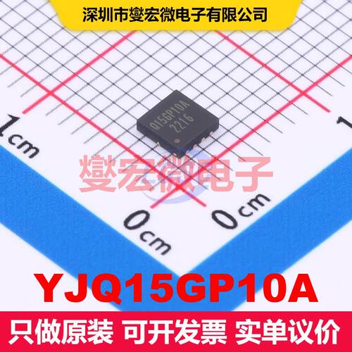 YJQ15GP10A DFN3333-8L 场效应管 晶体管 分立器件