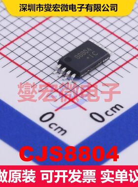 CJS8804 TSSOP-8 场效应管 晶体管 分立器件