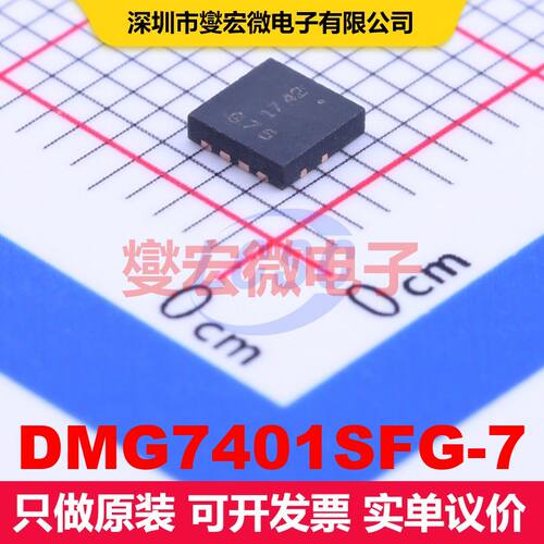 DMG7401SFG-7 PowerDI3333-8 场效应管 晶体管 分立器件
