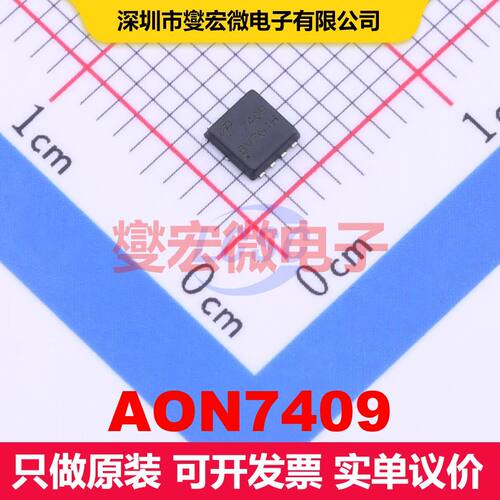 AON7409 DFN-8(3x3) 场效应管 晶体管 分立器件
