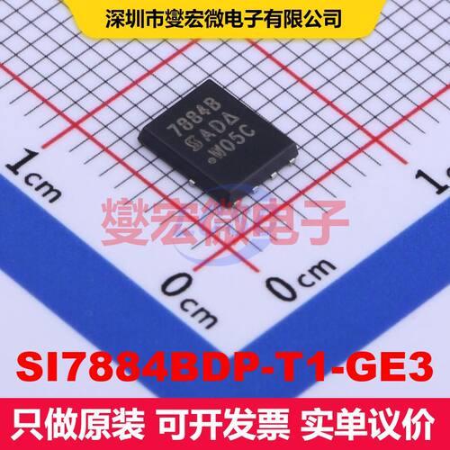 SI7884BDP-T1-GE3 PowerPAK-SO-8 场效应管 晶体管 分立器件