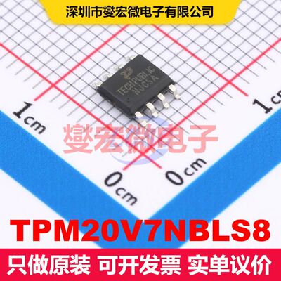 TPM20V7NBLS8 SOP-8 场效应管 晶体管 分立器件