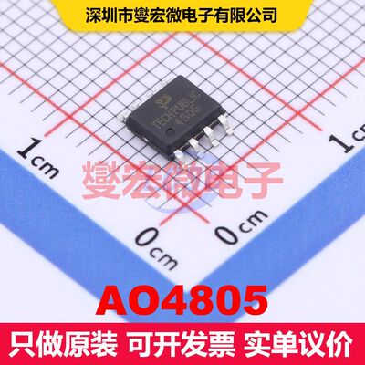 AO4805 SOP-8 场效应管 晶体管 分立器件