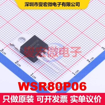 WSR80P06 TO-220 场效应管 晶体管 分立器件
