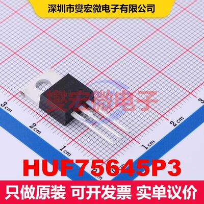 HUF75645P3 TO-220AB 场效应管 晶体管 分立器件