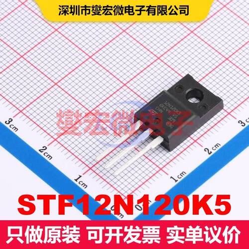STF12N120K5 TO-220FP 场效应管 晶体管 分立器件