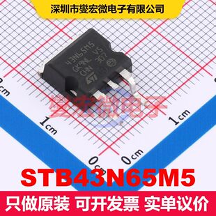 STB43N65M5 D2PAK 场效应管 晶体管 分立器件