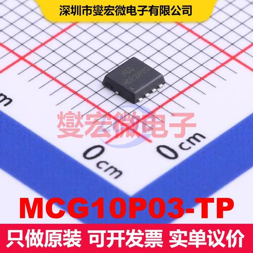 MCG10P03-TP DFN3030-8 场效应管 晶体管 分立器件