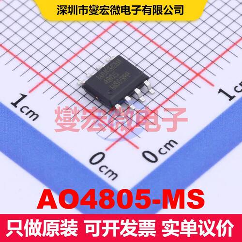 AO4805-MS SOP-8 场效应管 晶体管 分立器件