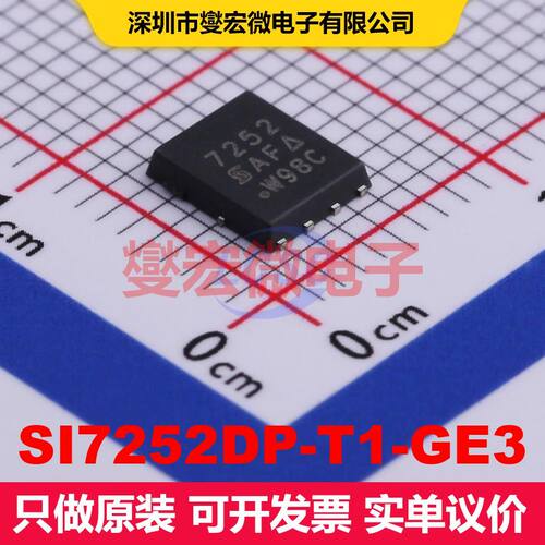 SI7252DP-T1-GE3 PowerPAKSO-8 场效应管阵列 晶体管 分立器件
