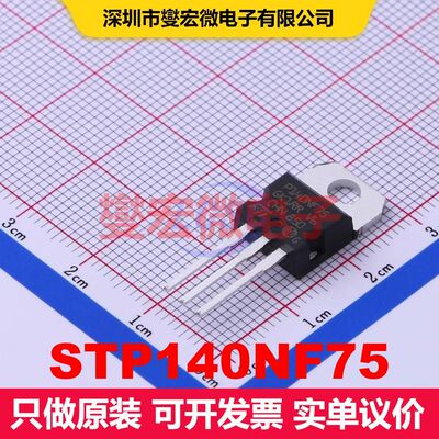 STP140NF75 TO-220 场效应管 晶体管 分立器件