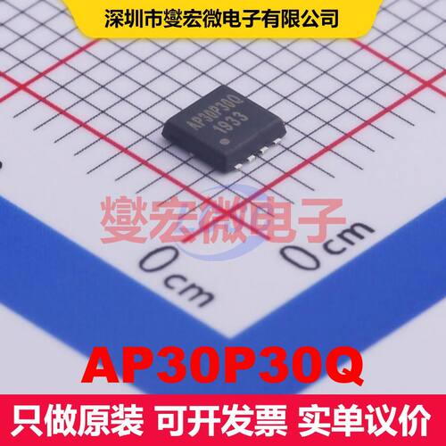 AP30P30Q PDFN3333-8 场效应管 晶体管 分立器件