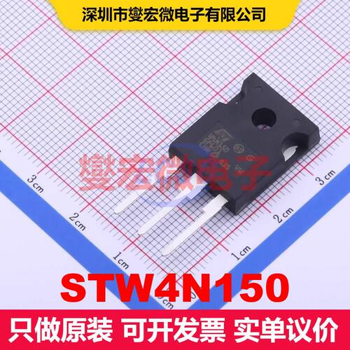 STW4N150 TO-247 场效应管 晶体管 分立器件