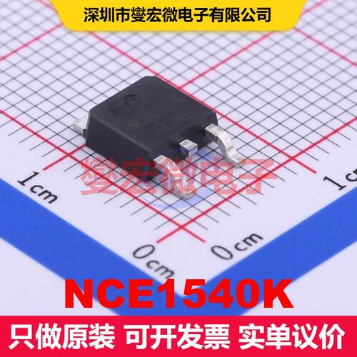 NCE1540K TO-252 场效应管 晶体管 分立器件