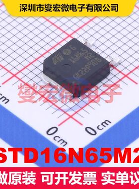 STD16N65M2 DPAK 场效应管 晶体管 分立器件