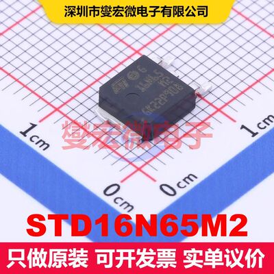 STD16N65M2 DPAK 场效应管 晶体管 分立器件