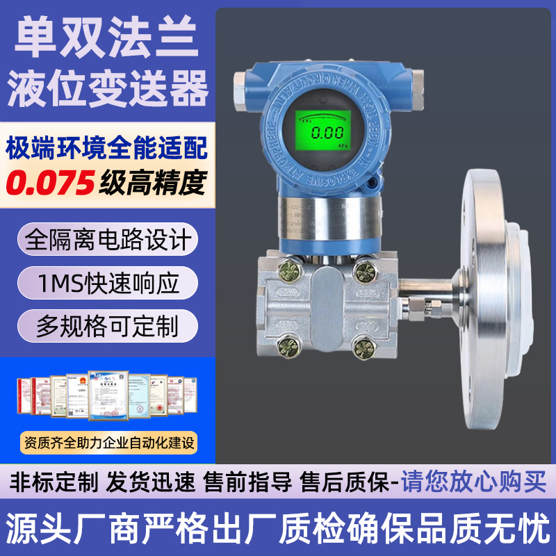 智能单双法兰液位变送器3051差压变送器电容式液位计远传防腐防爆