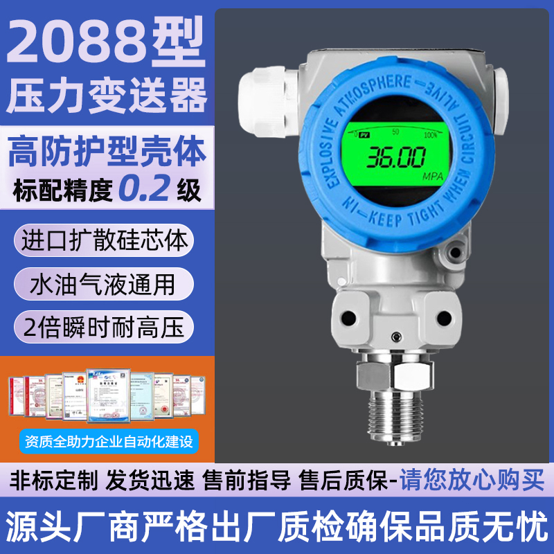 防爆型压力变送器4-20mA扩散硅压力传感器带数显高精度RS485通讯