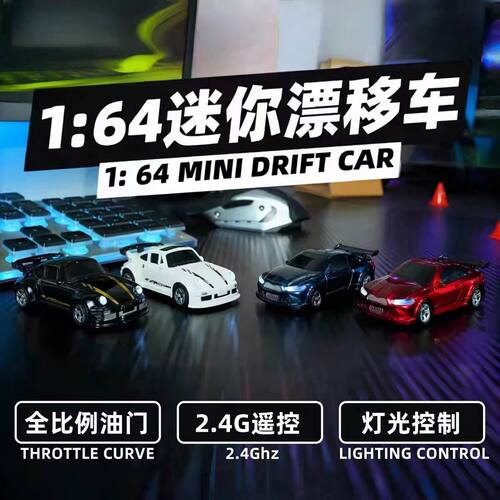 迷你遥控车1/64RC漂移车