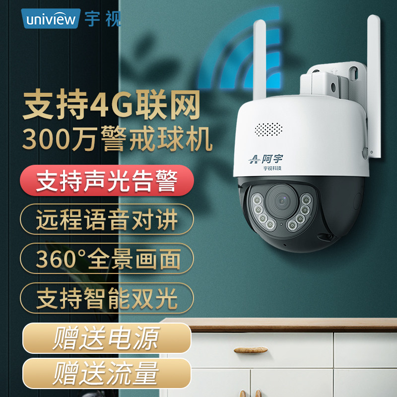 宇视监控球机支持WIFI