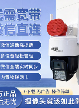500万4G免充值流量不限量球机