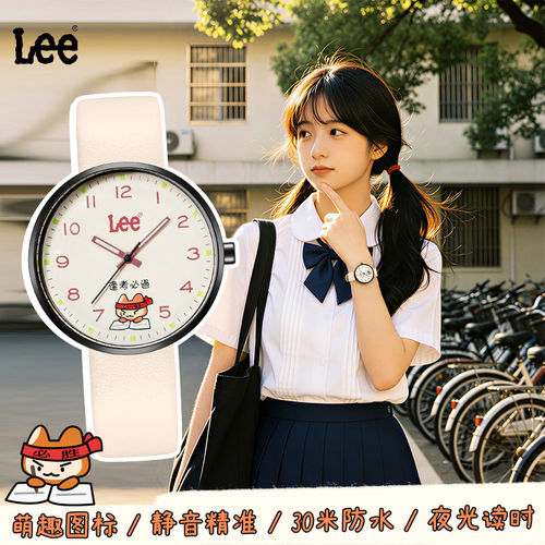 Lee手表女款学生初高中指针静音期末考试专用儿童看时间生日礼物