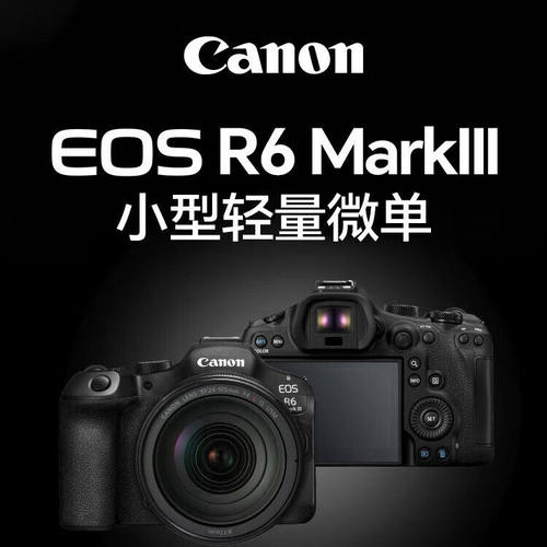 Canon/佳能 EOS R6 Mark III 全画幅专业微单相机三代R63视频vlog
