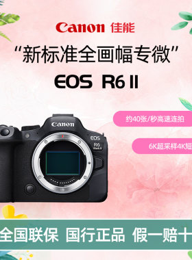 [国行带票]佳能R6二代全画幅微单