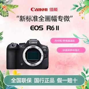 佳能R6 II全画幅微单相机R62二代专业vlog视频r6mark2照相机 Mark