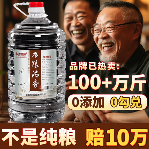 四川5L桶装浓香型52度纯粮食白酒
