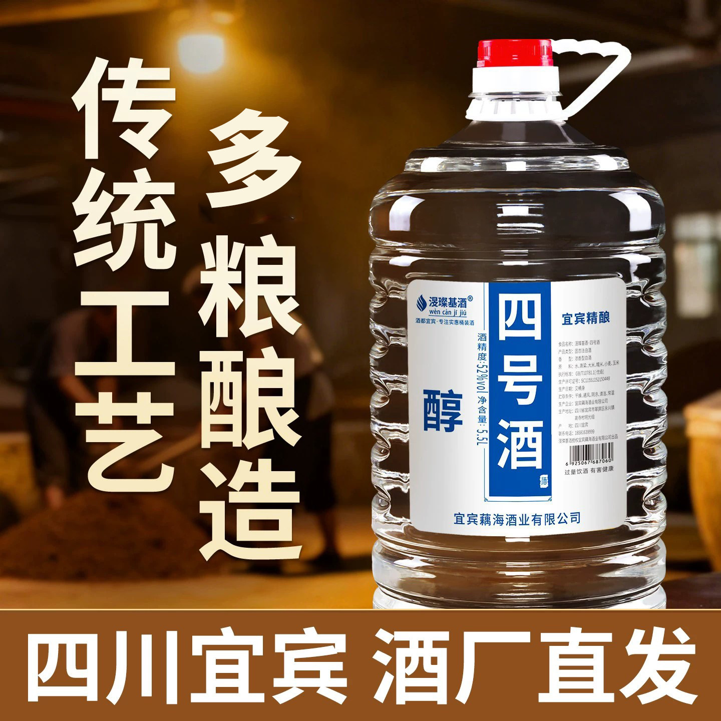 散装桶装四川宜宾基酒酿酒窖藏纯粮食浓香型52度10斤泡酒专用白酒