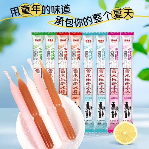 雪米乐0脂肪老冰棒碎冰冰78ml