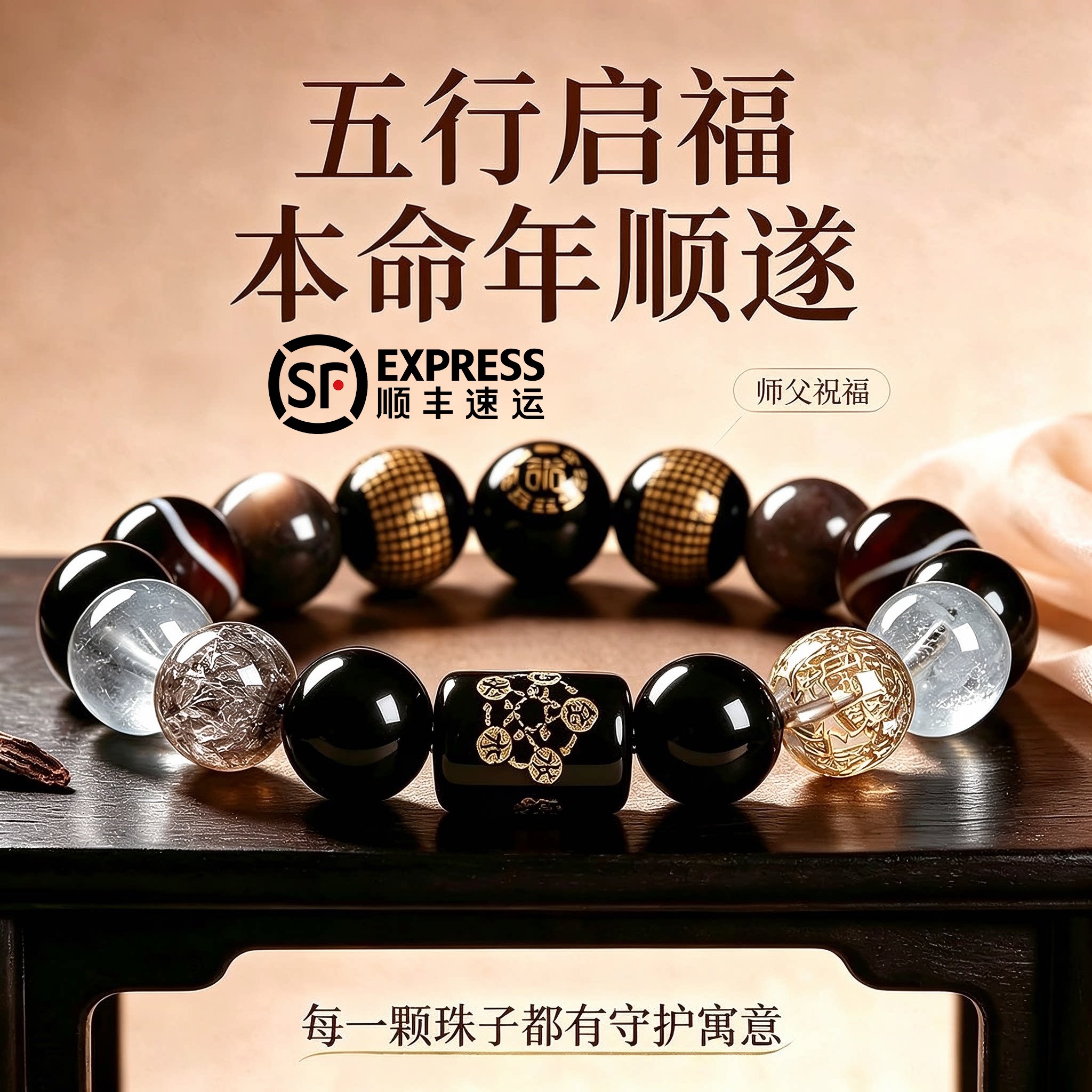 本命年黑曜石经文珠手串平衡气场