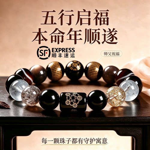 本命年黑曜石经文珠手串平衡气场