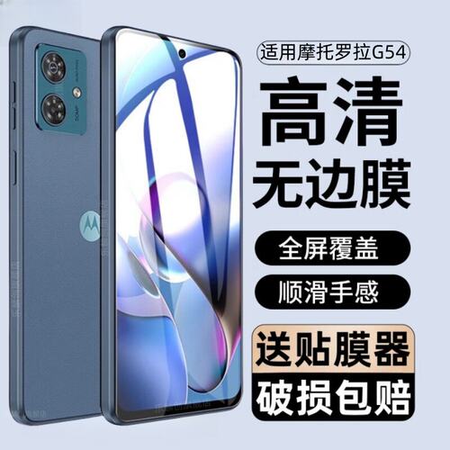适用摩托罗拉motoG54钢