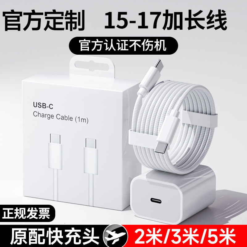 适用顺丰苹果17充电线器2
