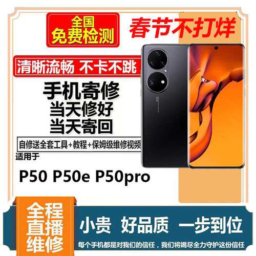 适用华为p50/e屏幕总成寄